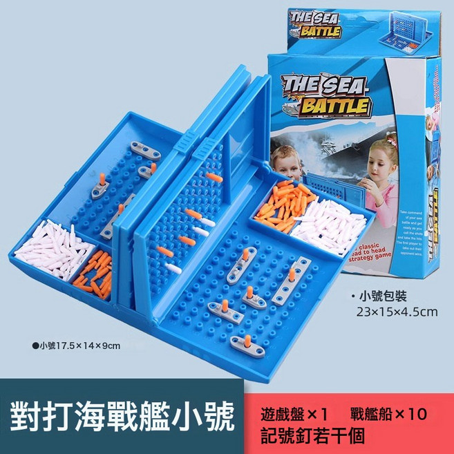 DFMEI 益智海戰戰艦棋類策略遊戲 航空母艦對戰互動棋親子雙人桌遊玩具, 1個, 707-B12小號海艦船:如圖