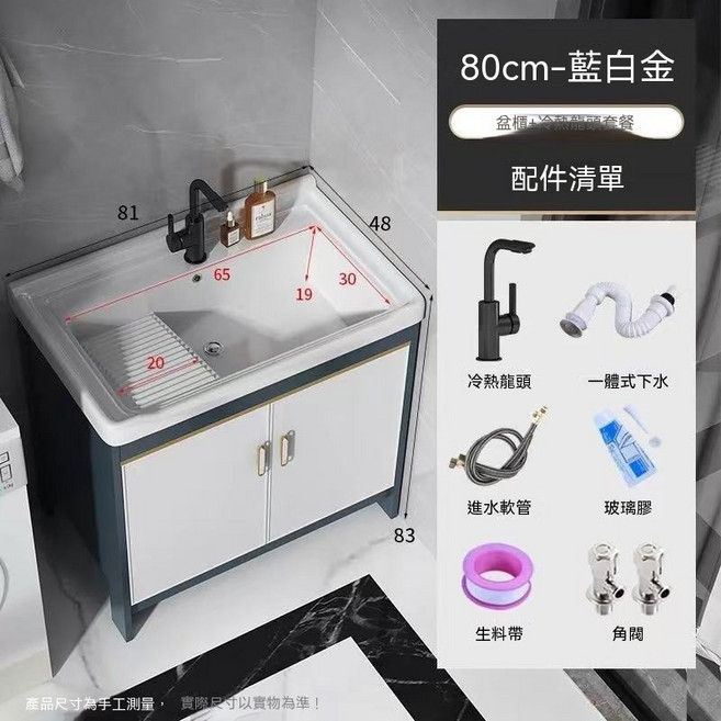 洗衣槽 洗手台 小戶型洗衣櫃 落地式一體臺盆 超窄陽臺洗手盆 帶搓板陶瓷水槽, 1個, 80笑臉搓衣盆+藍白櫃+黑冷熱龍頭, 藍白, 80笑臉