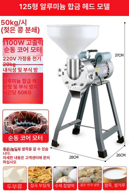 메주빻는기계 메주콩가는기계 고추 대용량 방아 콩가는, 125 1100w 시 50.0kg B, 기본 색상