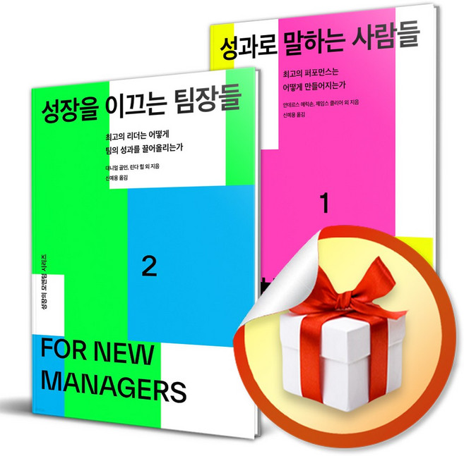 성과로 말하는 사람들 ＋ 성장을 이끄는 팀장들 (전2권) (이엔제이 전용 사 은 품 증 정)