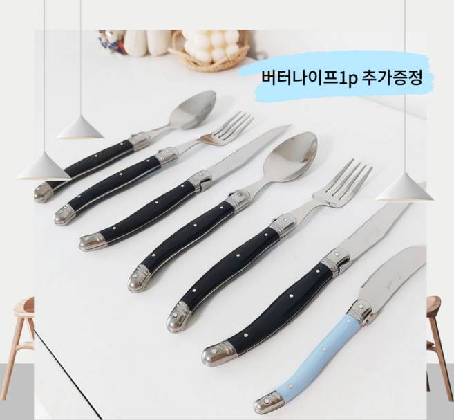 모온향 프랑스 남부 라귀올 커트러리 세트, 7개, 스푼2p 포크2p 나이프2p 버터나이프1p, 블랙
