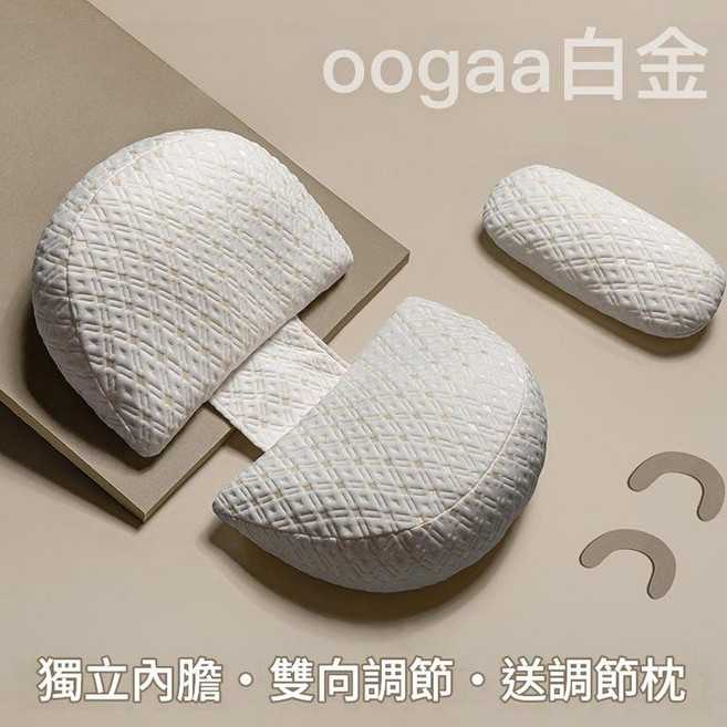 孕婦護腰枕 U型多功能側睡枕 獨立內膽 雙向調節, oogaa白金 - 加調節枕, 1個