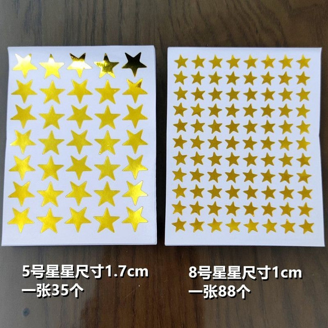 彩星貼紙 獎勵貼紙 幼兒園兒童獎勵五角星貼紙, 金星*大小組合5號+8號【各10張, 1個