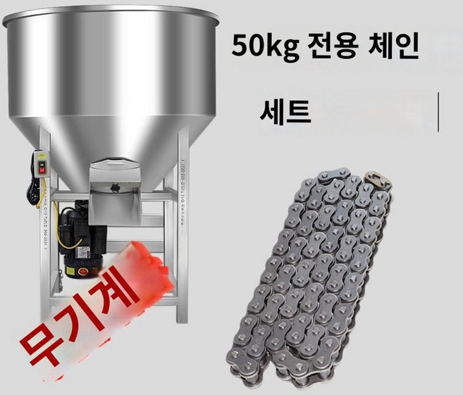 사료 배합기 분말 혼합기 믹서기 스테인리스 체인 방식 농장 축사용 50kg 두꺼운, C. 50kg 믹서