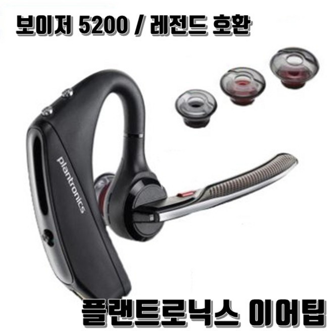 플랜트로닉스 이어팁 이어캡 보이저 5200 3200 레전드 익스플로러 시리즈 국내배송, 3. 보이저(Voyager) 5200, S사이즈(3개)