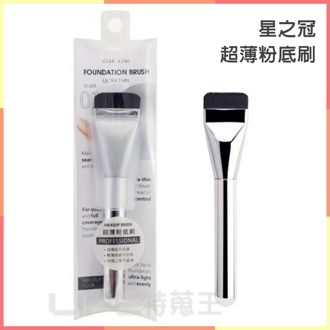 星之冠 超薄粉底刷, 1個