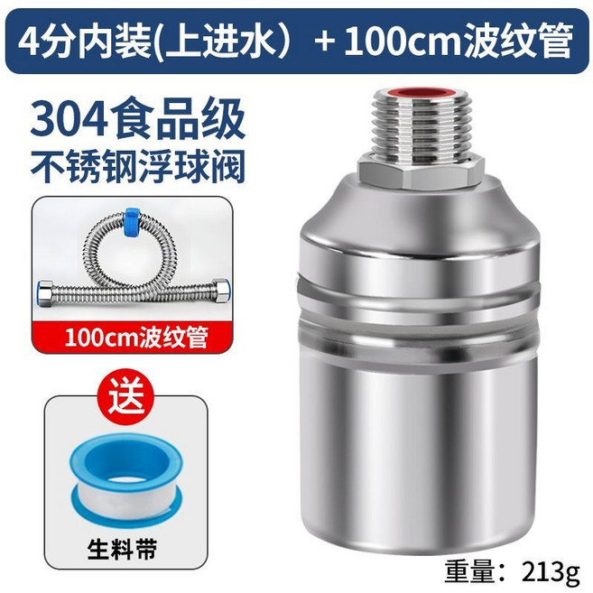 不鏽鋼浮球閥 水位控制器, 4分內裝上進水【送1米波紋管】,廠家限時促銷【23點即將結束】