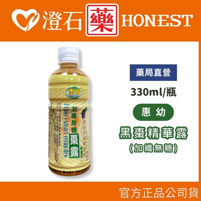惠幼 黑棗精華露 (加纖無糖), 1個, 黑棗精華露(加纖無糖) 330ml