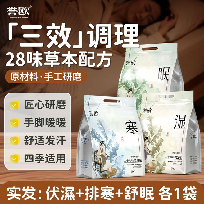 譽歐 28味草本排寒泡腳包 匠心研磨 手腳暖暖 舒適發汗 四季適用, 祛濕+好眠+驅寒足浴包【共3袋】, 1個