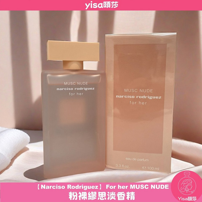 Narciso Rodriguez For Her MUSC NUDE 淡香精, 1個, 100ml, 100ml
