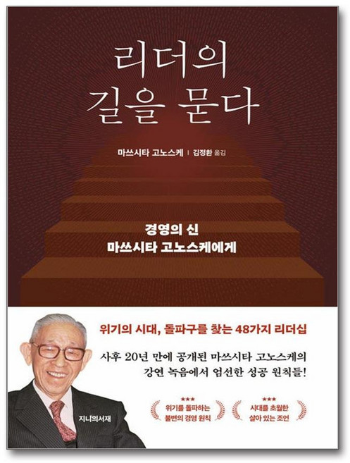 [지니의서재] 리더의 길을 묻다 /사은품(마스크제공)