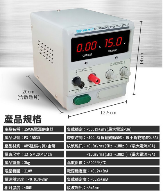 【傻瓜批發】直流電源供應器 15V3A可調穩壓電壓電流數位顯示 線性電源 毫安切換 保固一年, 1個, 龍威(PS-1503D)直流電開發票