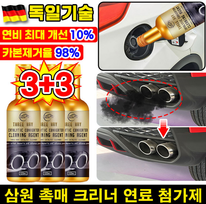 [당일유효] 자동차 삼원 촉매 크리너 연료 첨가제 가솔린 휘발유 차량 쓰리웨이 촉매 변환기 카본 제거 세정제 산소 부스터 배기 클리너 탄소 제거제 차량 용품, 가솔린/휘발유, 6개