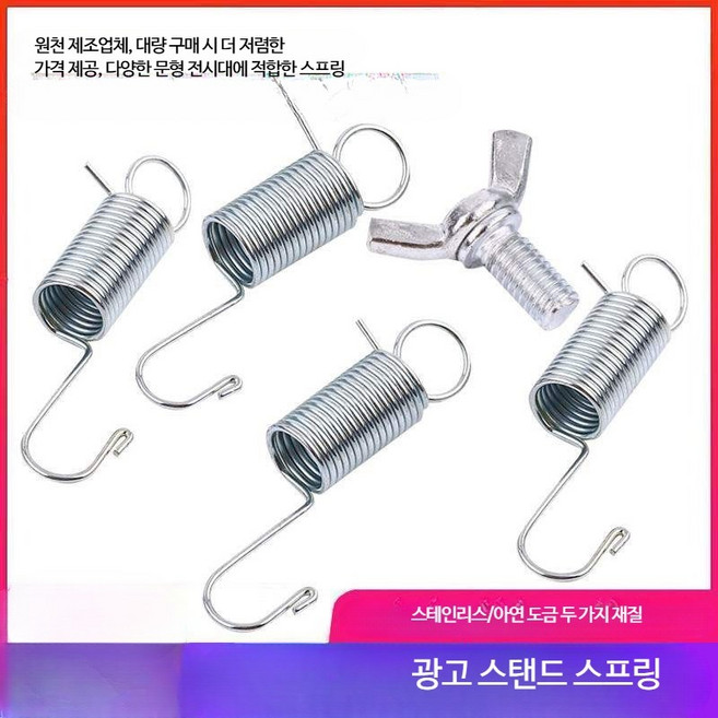 배너 고리 사각철제배너 스프링 광고 부자재 재료 교체 아연도금 4개 스프링, 20개, 아연 도금 전시대 스프링 20개