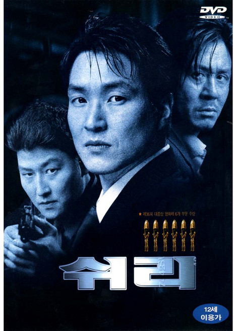 쉬리(DVD)