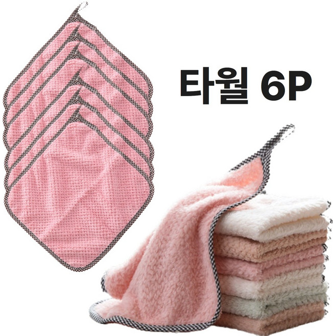 데이앤데이 고리 극세사 행주 수건 핸드 타월 6P, 6개, 산호초 핑크