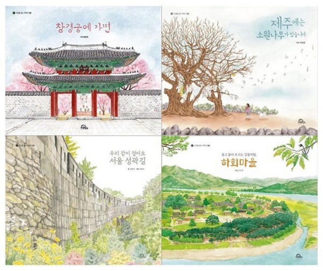 [전집] 시간을 걷는 이야기시리즈 4권세트(창경궁에가면+제주에는 소원나무+서울 성곽길+하회마을), 키위북스(전집)
