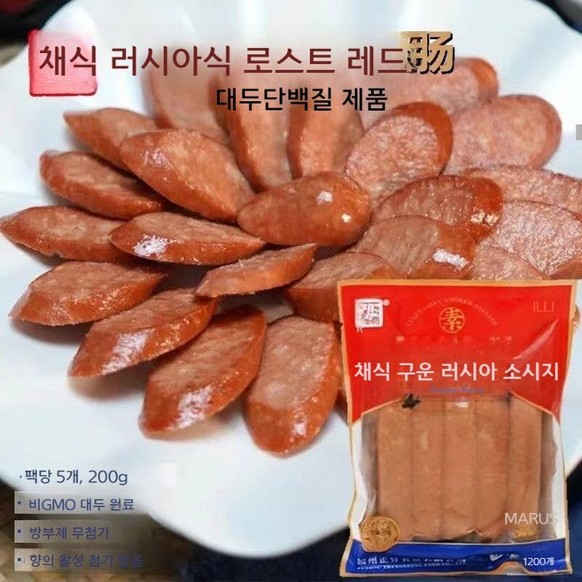 비건 소시지 볼케이노 혼합맛 채식 소시지 화산석 구운 단백질 간식 480g 간편식, 러시아식 붉은(얇은5개) 200g, 1개