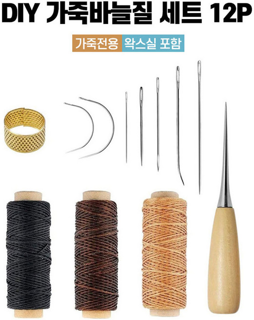 가죽공예도구 가죽공예도구세트 가죽공구 바늘 가죽공예재료, 가죽공예세트12종, 1개
