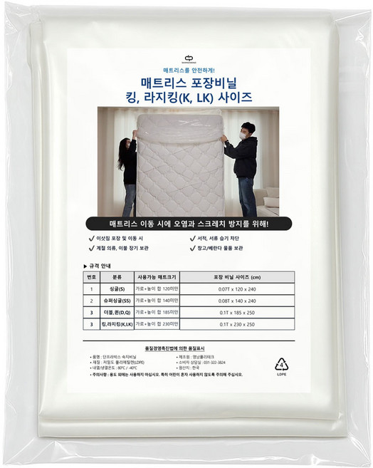 다패킹 침대 매트리스 포장 비닐 대형 이사 비닐 봉투, K&LK(킹&라지킹 매트리스 235x250cm) 1매, 1개