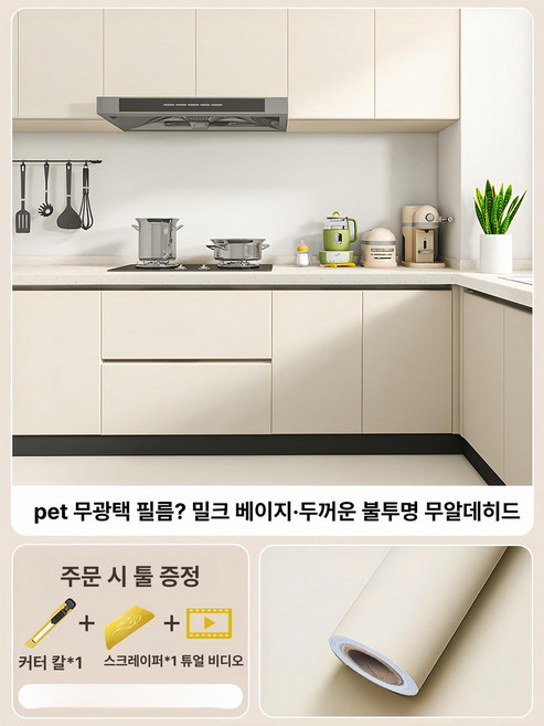 무광 필름 랩핑 데칼 리폼용 틴팅 기포 비닐 프라이버시, 크림베이지화이트