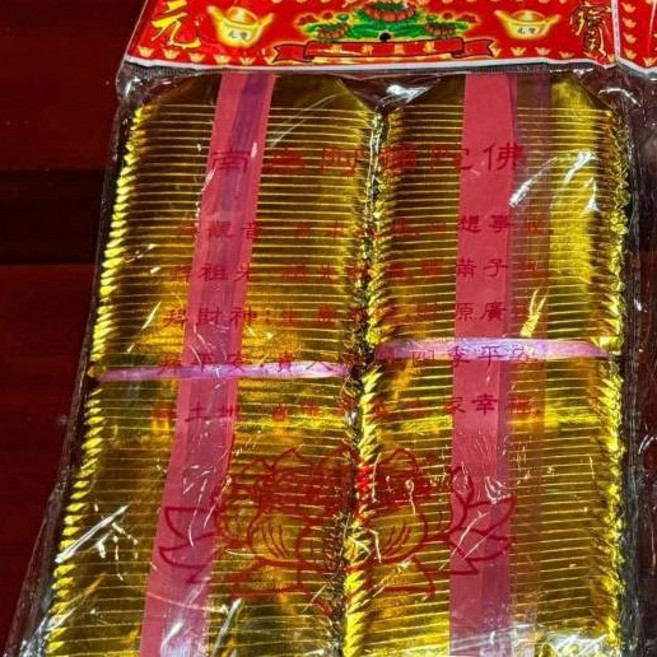 ｛箱購｝大金磚 大元寶 祭祀祖先環保金紙, 1個, 四開金元寶２０入