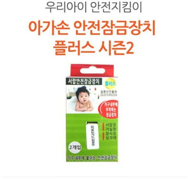 아가손 플러스 서랍장 안전잠금장치 2p, 혼합색상, 5세트