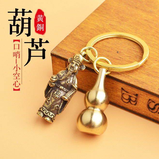 黃銅空心小葫上開口可打開裝硃砂鑰匙扣純銅大號空心葫蘆鑰匙吊墜, 1個, 小空心葫蘆+財神:無規格