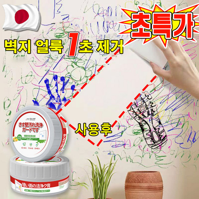[초강력] 1/1+1/2+2 벽지 크리너 얼룩 제거 곰팡이 찌든때 제거 오염 낙서 제거제 만능 클리너 벽면 손자국 발자국 제거, 1개, 168g