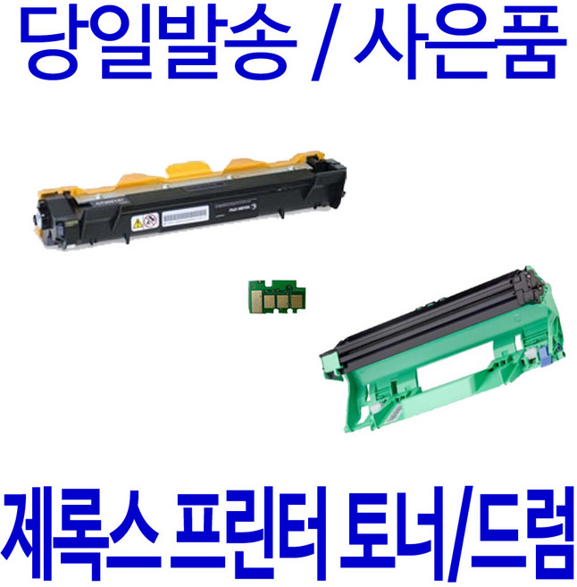 후지 제록스 CT202137 DOCUPRINT P115W P115B M115FW M115B M115F P115F 호환토너/드럼유닛, 1개, 검정색