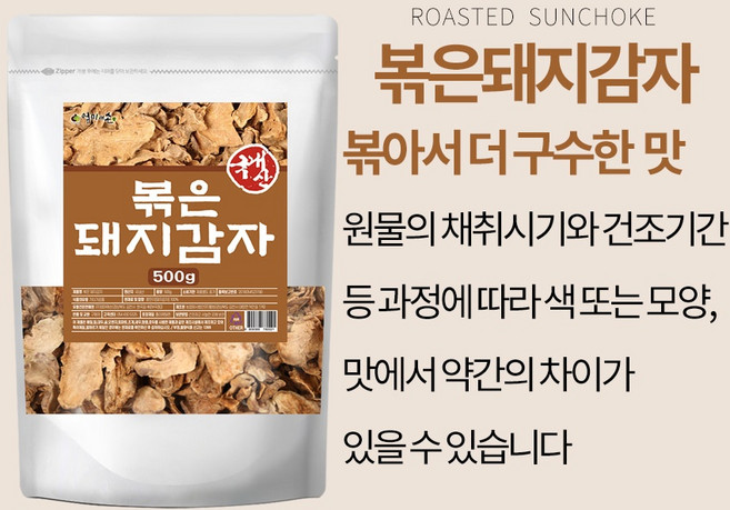 국내산 볶은 돼지감자 뚱딴지감자즙, 1개, 1개입, 500g