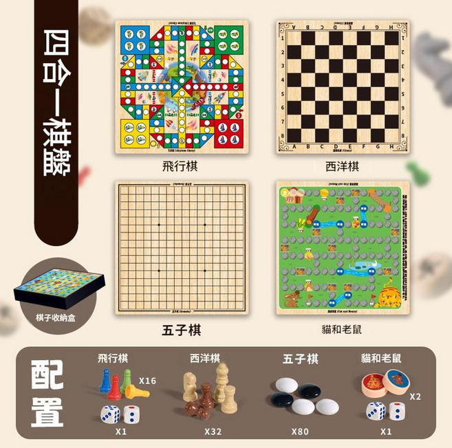 多功能棋盤 飛行棋 西洋棋 五子棋 貓和老鼠 益智桌面遊戲, 四合一多功能棋 飛行棋 五子棋 國際象棋 貓抓老鼠, 1個