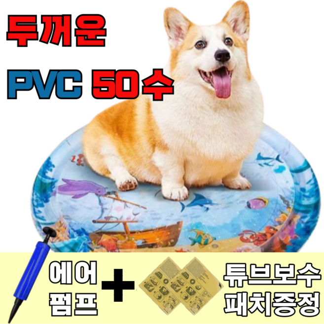 라이프디 강아지 고양이 물침대 물매트 사계절용 쿨매트 반려동물 워터매트 장난감 + 공기주입기 + 보수패치, 1개