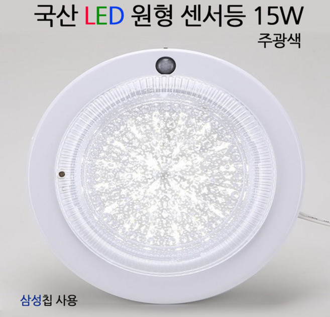 국산 LED 센서등 삼성칩 현관등 복도등 센서조명, 01. 일반 LED 센서등 15w, 1개
