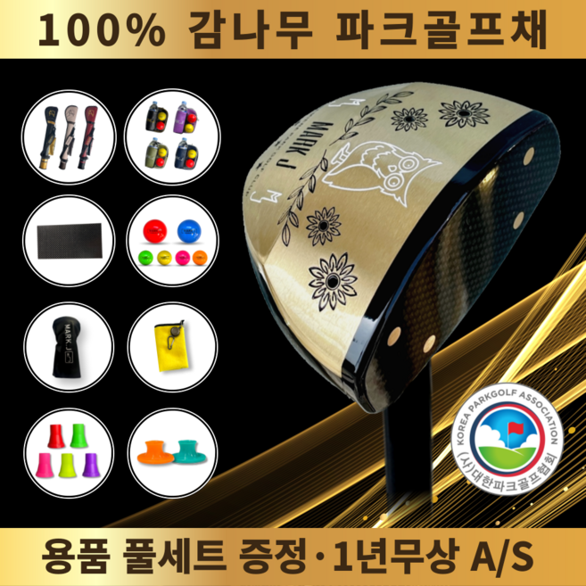 마크엔제이 왼손용 좌타 전용 파크골프채 J-001 감나무헤드 풀세트, 블랙(왼손용)