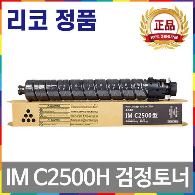 리코 IM C2500H 정품 토너 IMC2000 IMC2500 842315 842318 842317 842316, [IM C2500H] 1. 검정정품토너, 1개