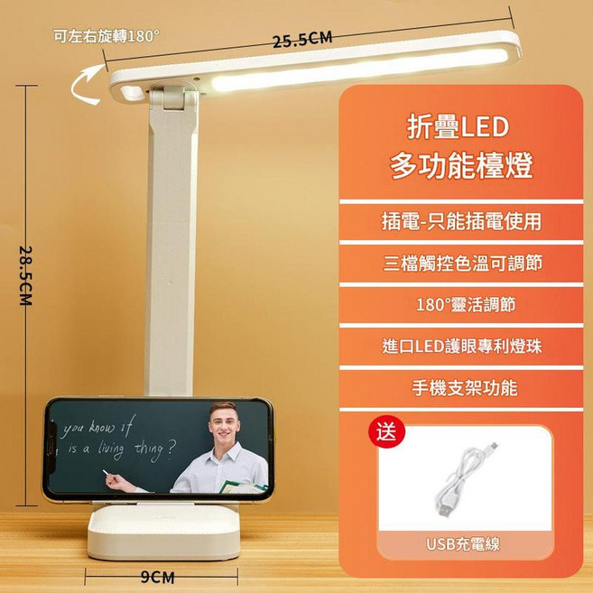 LED摺疊檯燈，護眼無頻閃，三檔亮度，手機支架, 可旋轉 插電款 三色溫無極調光 線 配資料線