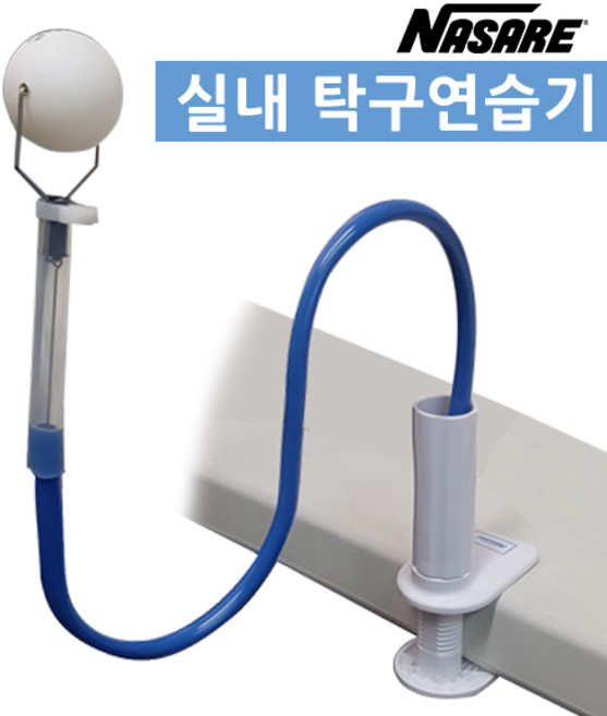 나사레 탁구연습기, 화이트+블루, 1개