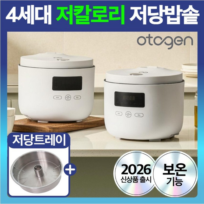 오투젠 프리미엄 4세대 저당밥솥 저칼로리 전기 밥솥 대용량, 로얄화이트, OTG-395A