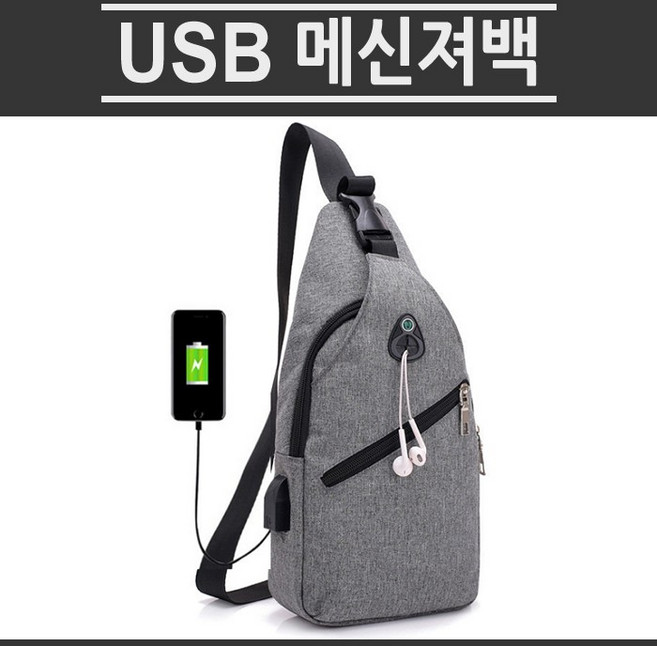 월드온 USB메신저백 슬링백 이어폰거치 USB코드동봉