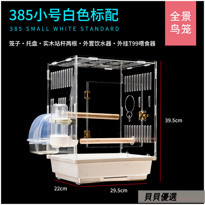 貝貝 透明亞克力鳥籠 虎皮鸚鵡牡丹玄鳳繁殖觀賞籠, 新385透明鳥籠 白色標配 ,L-大型, 1個