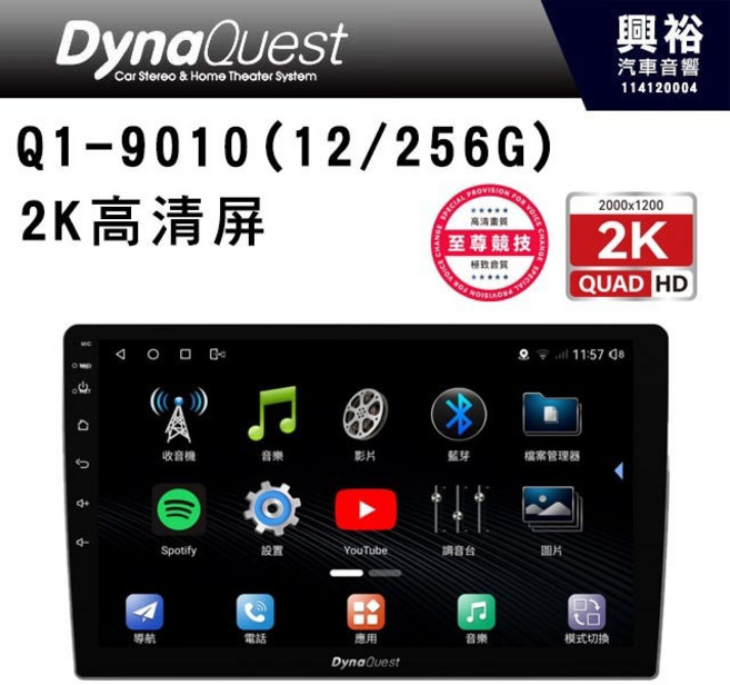 DynaQuest Q1-9010 10吋 2K 高清屏 安卓機