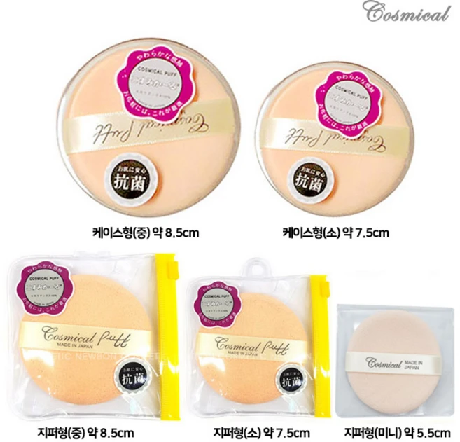 케론 일본 고급 퍼프 지퍼형 케이스형, 1개, 케이스형(중) - 쿠팡