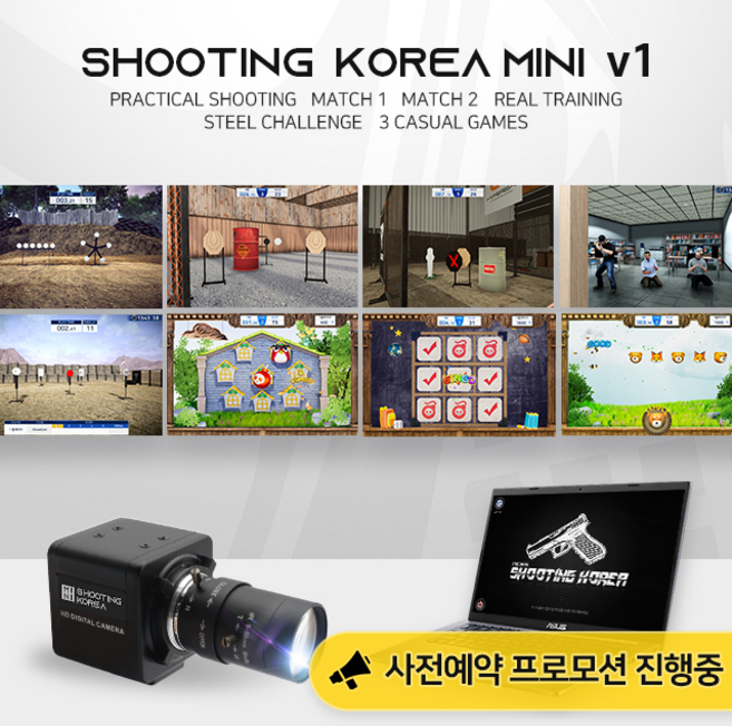 스크린 사격 - 슈팅코리아 미니 버전1 시뮬레이터 실내스포츠 가정용 회의용 교육용, PC미포함, 1개