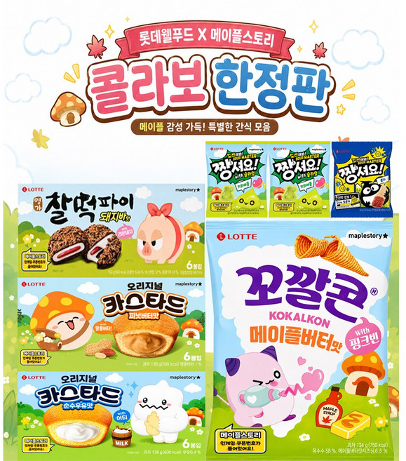 메이플스토리 과자 x 찰떡파이 돼지바 150g + 순수우유맛 138g +피넛버터맛138g +꼬깔콘 메이플 134g + 짱셔요키위애플52g 2개+ 짱셔요콜라 50g, 1.23kg, 1세트