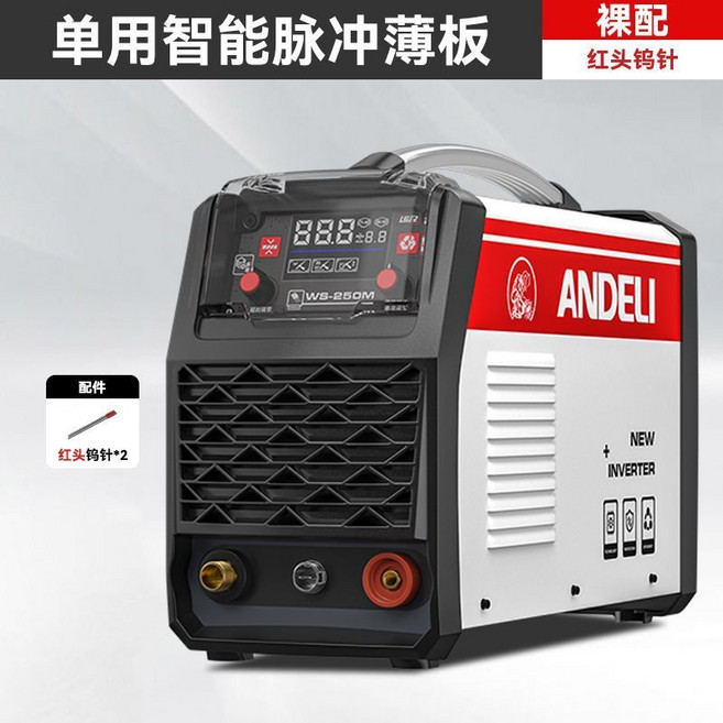 安德利 WS-250 脈沖氬弧焊機 220V 工業級兩用電焊機, 1個, 單用丨【智能薄板脈沖】,8米基礎省氣套