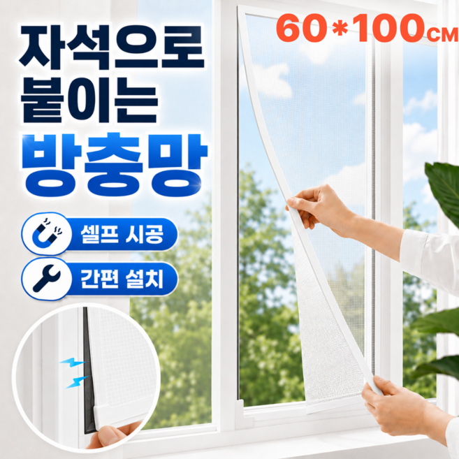 나우룸 반지하 베란다 창문방충망 셀프시공 자석방충망 탈부착 모기장, 화이트망/화이트프레임