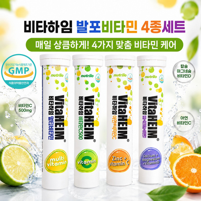 독일제조 비타하임 발포비타민 4종 세트 파격 멀티비타민 비타민 C 아연 칼슘 마그네슘 식약처 인증 건강기능식품 인증, 3세트, 352g