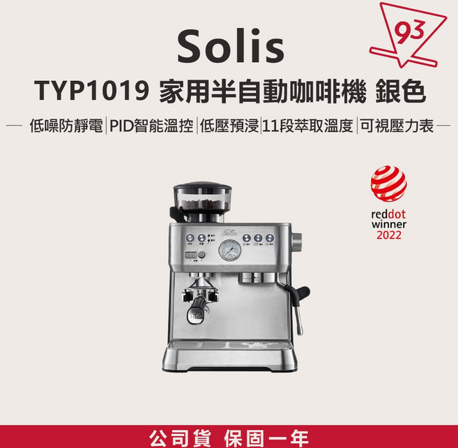 Solis Grind & Infuse Perfetta 半自動義式咖啡機 TYP1019 三合一, 銀色, 1個