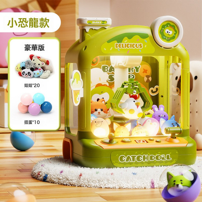 新款抓娃娃機 兒童玩具家用夾公仔扭蛋機, 1個, 雪糕店娃娃機 小恐龍 20娃娃10扭  1臺